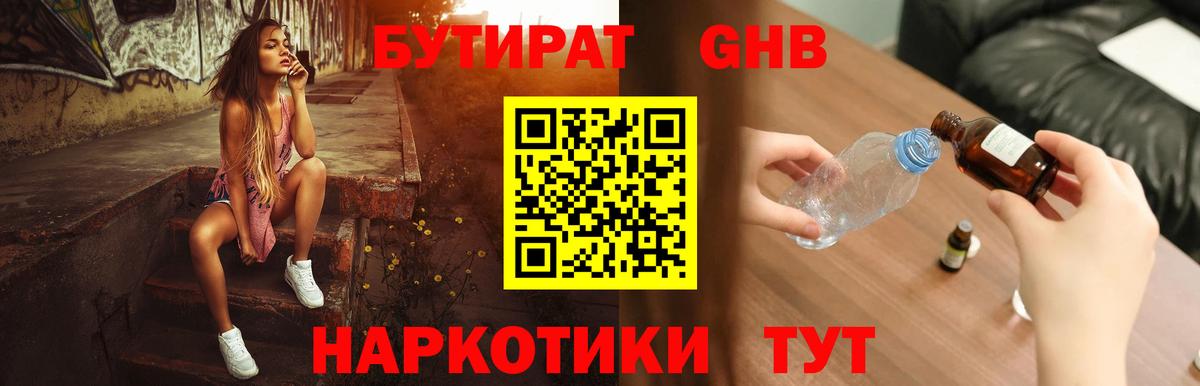 Бутират 1.4BDO Бузулук