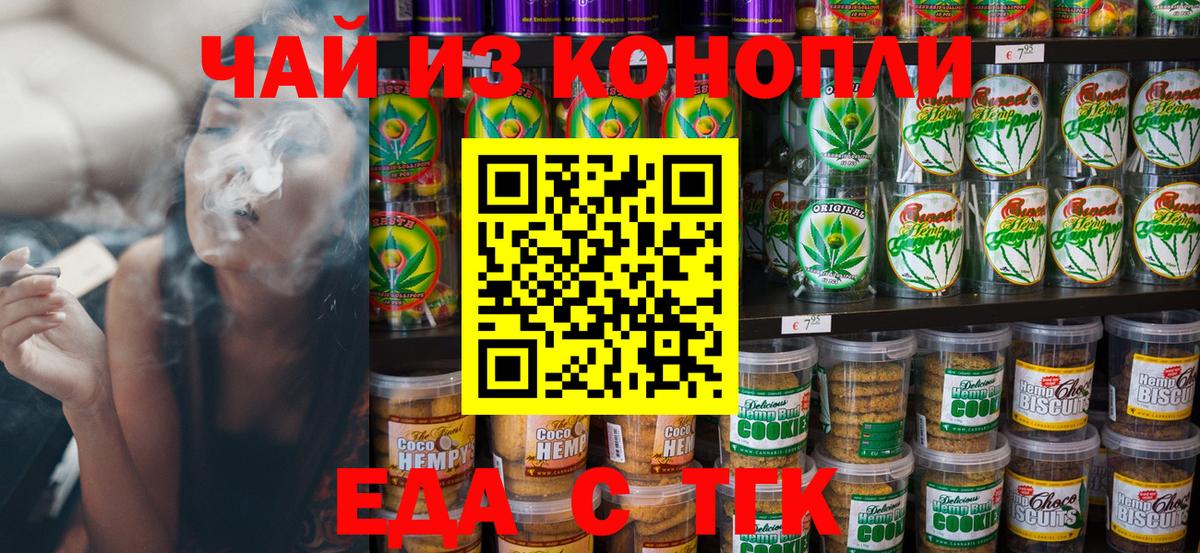 Еда ТГК марихуана  Вход с VPN  Бузулук 
