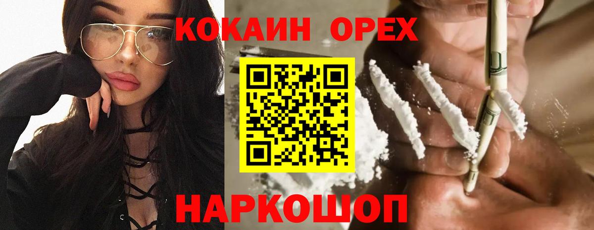Кокаин  Cocaine 97%  Вход с VPN  Бузулук 
