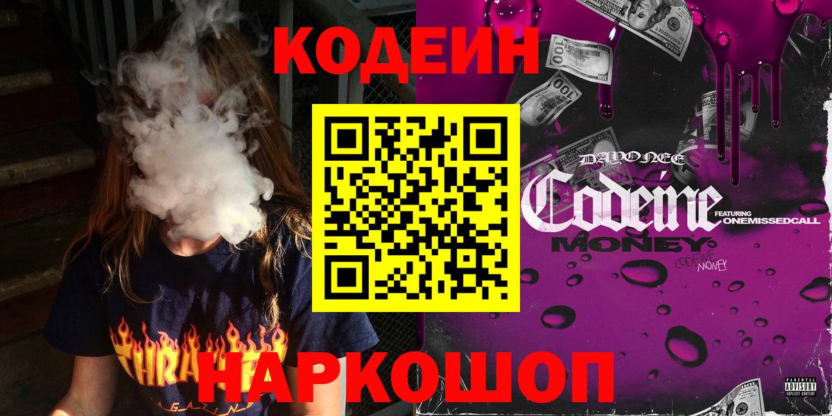 Бузулук  Кодеиновый сироп Lean Purple Drank  Codein Purple Drank  Вход с VPN 