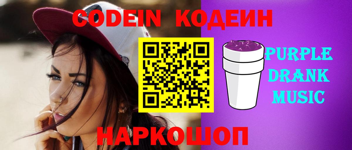 Кодеиновый сироп Lean Purple Drank Бузулук