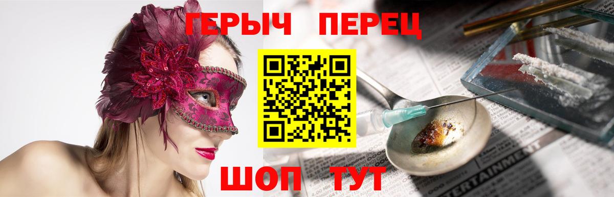 ГЕРОИН хмурый Бузулук