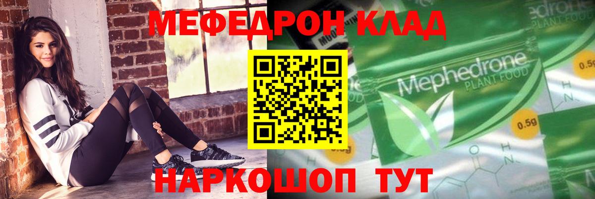 Меф мяу мяу мука Бузулук